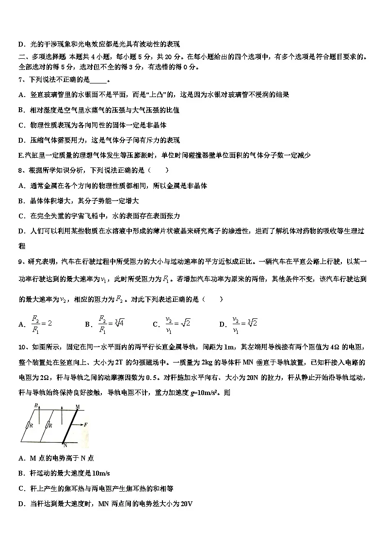 2026届河南省信阳市重点中学高考考前提分物理仿真卷含解析第3页