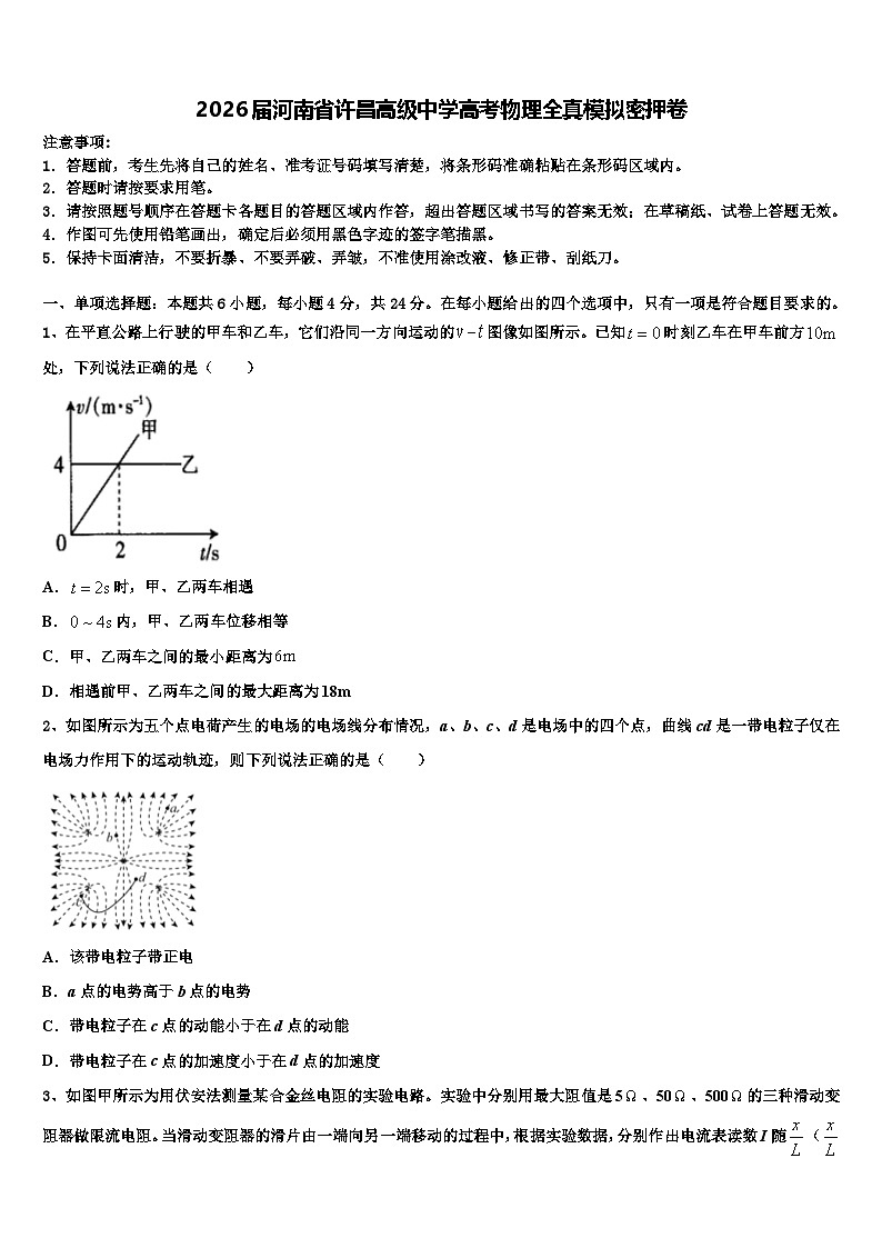 2026届河南省许昌高级中学高考物理全真模拟密押卷含解析第1页