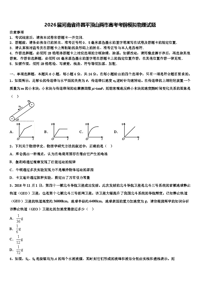2026届河南省许昌平顶山两市高考考前模拟物理试题含解析第1页