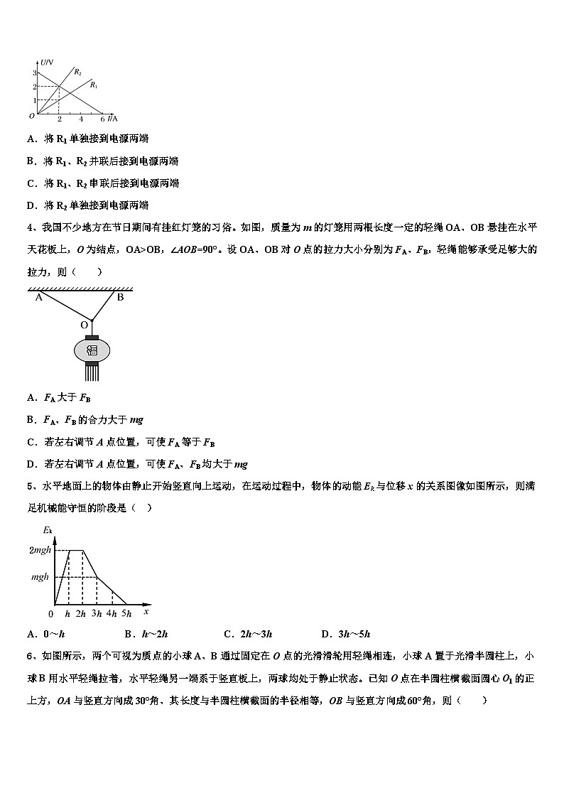 2026届河南省许昌平顶山两市高考物理一模试卷含解析第2页