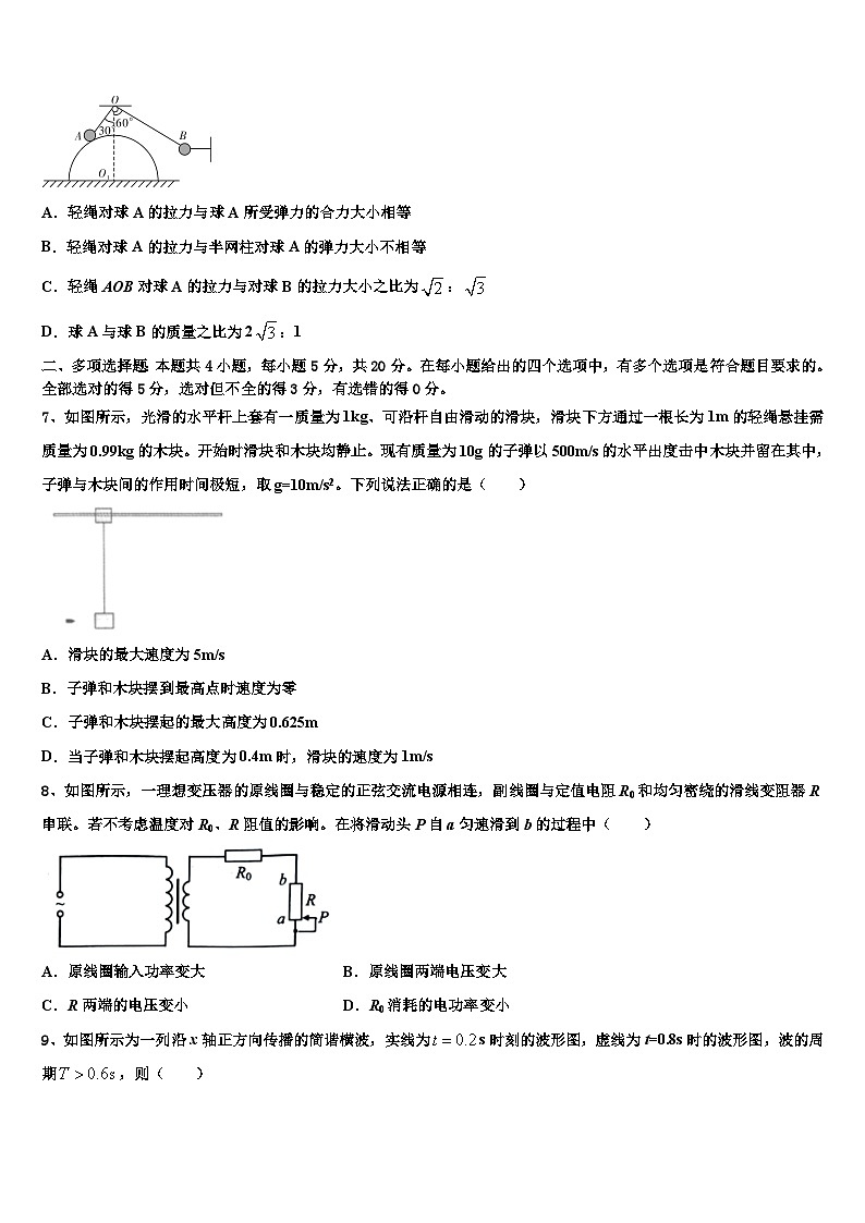 2026届河南省许昌平顶山两市高考物理一模试卷含解析第3页