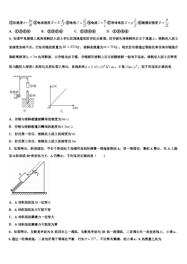 2026届河南省许昌市高考物理二模试卷含解析第2页