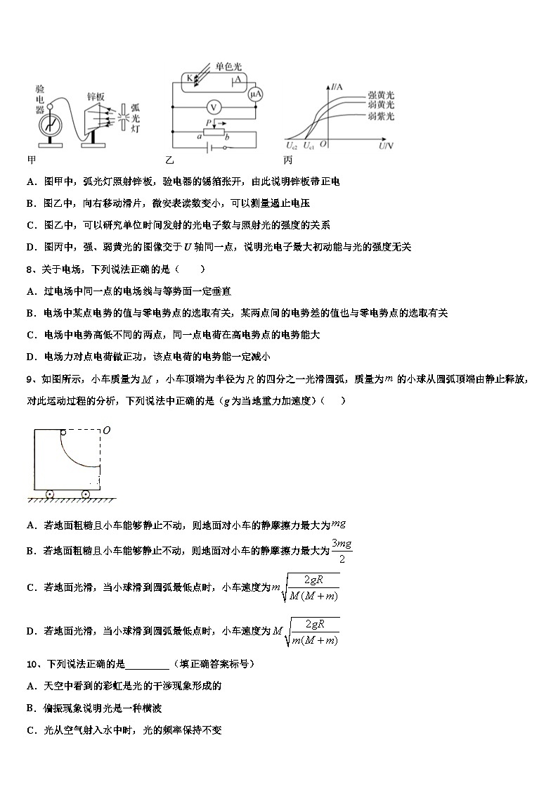 2026届河南省许昌市长葛一中高考全国统考预测密卷物理试卷含解析第3页