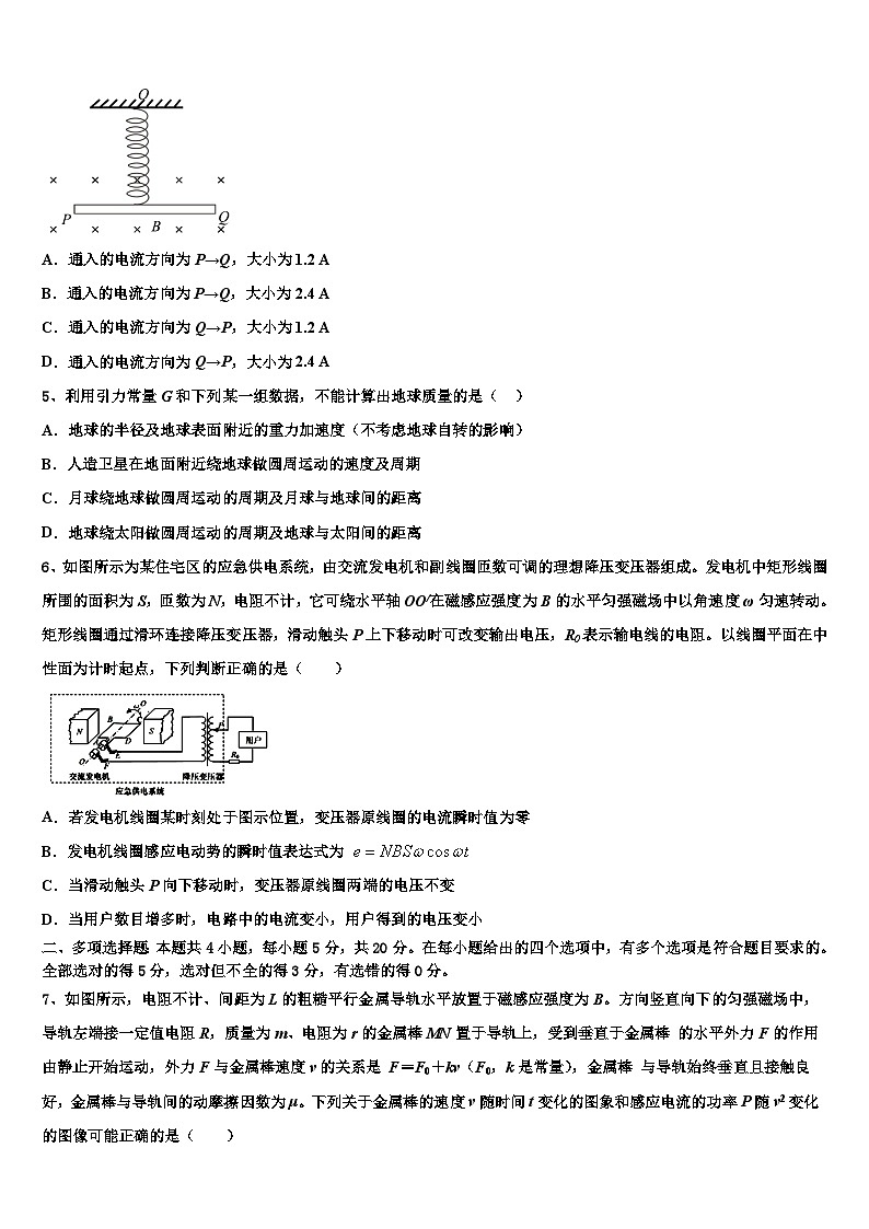 2026届河南省荥阳市第二高级中学高考考前提分物理仿真卷含解析第2页