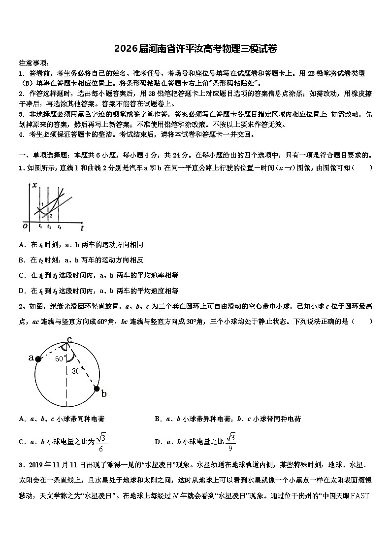 2026届河南省许平汝高考物理三模试卷含解析第1页