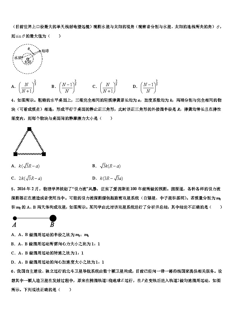 2026届河南省许平汝高考物理三模试卷含解析第2页