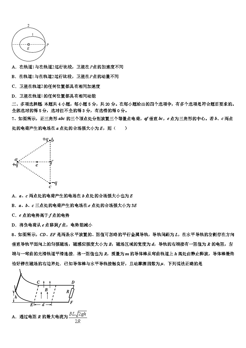 2026届河南省许平汝高考物理三模试卷含解析第3页