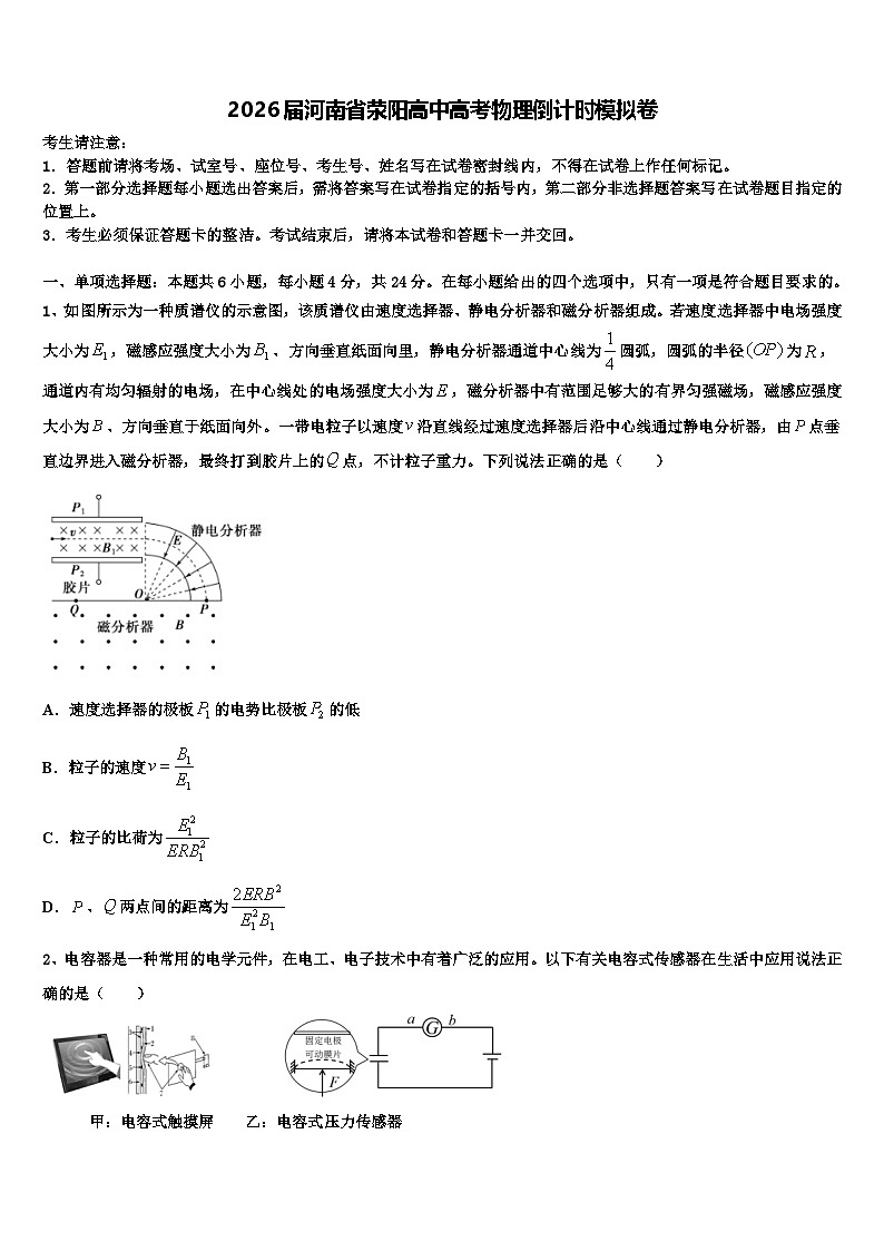 2026届河南省荥阳高中高考物理倒计时模拟卷含解析第1页