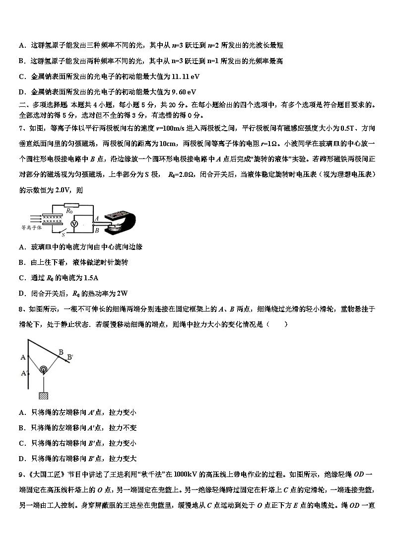 2026届河南省荥阳高中高考临考冲刺物理试卷含解析第3页