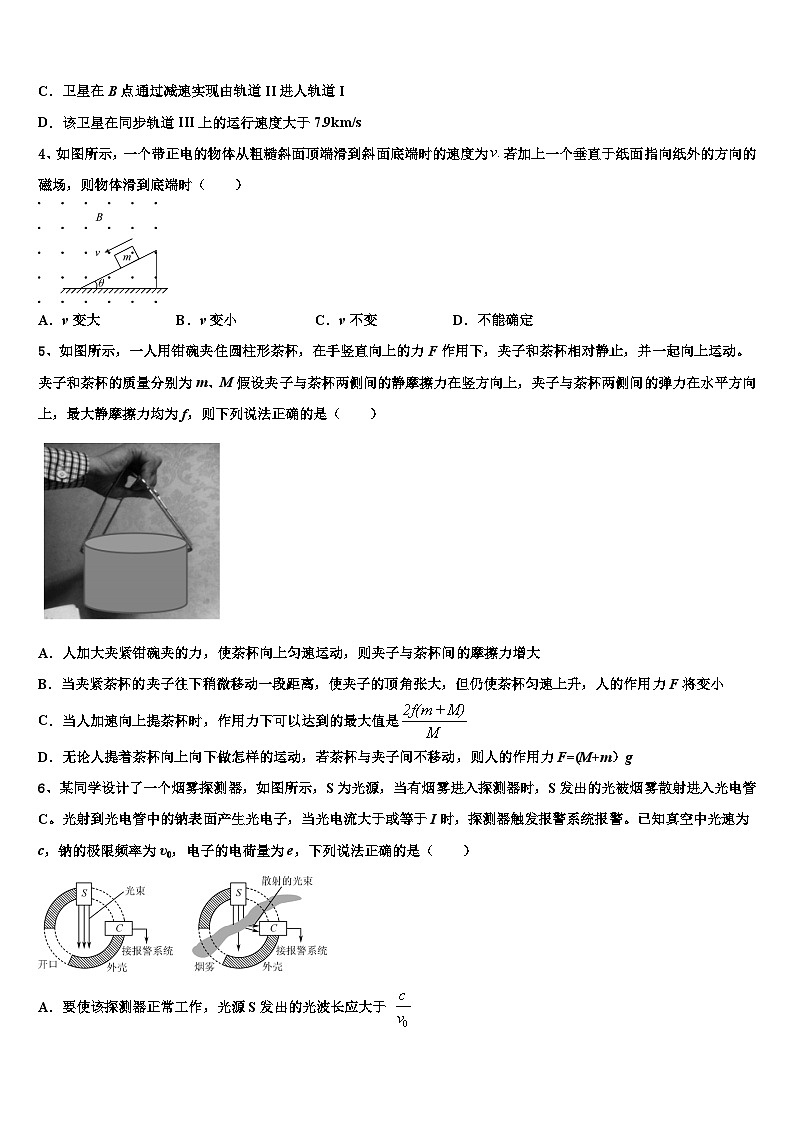 2026届河南省许昌市许昌实验中学高考临考冲刺物理试卷含解析第2页