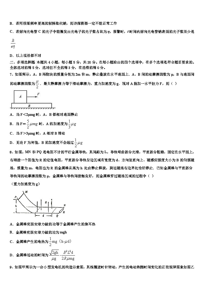 2026届河南省许昌市许昌实验中学高考临考冲刺物理试卷含解析第3页