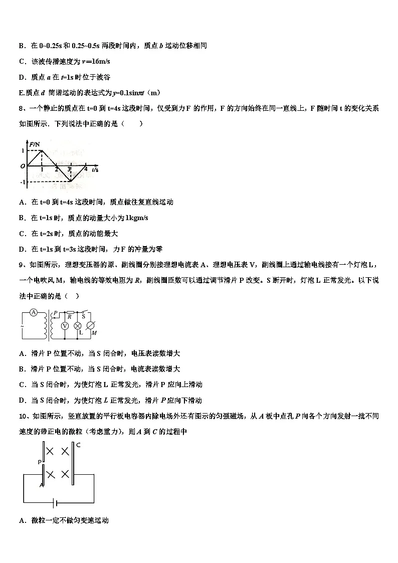 2026届河南省叶县一高高考仿真卷物理试卷含解析第3页