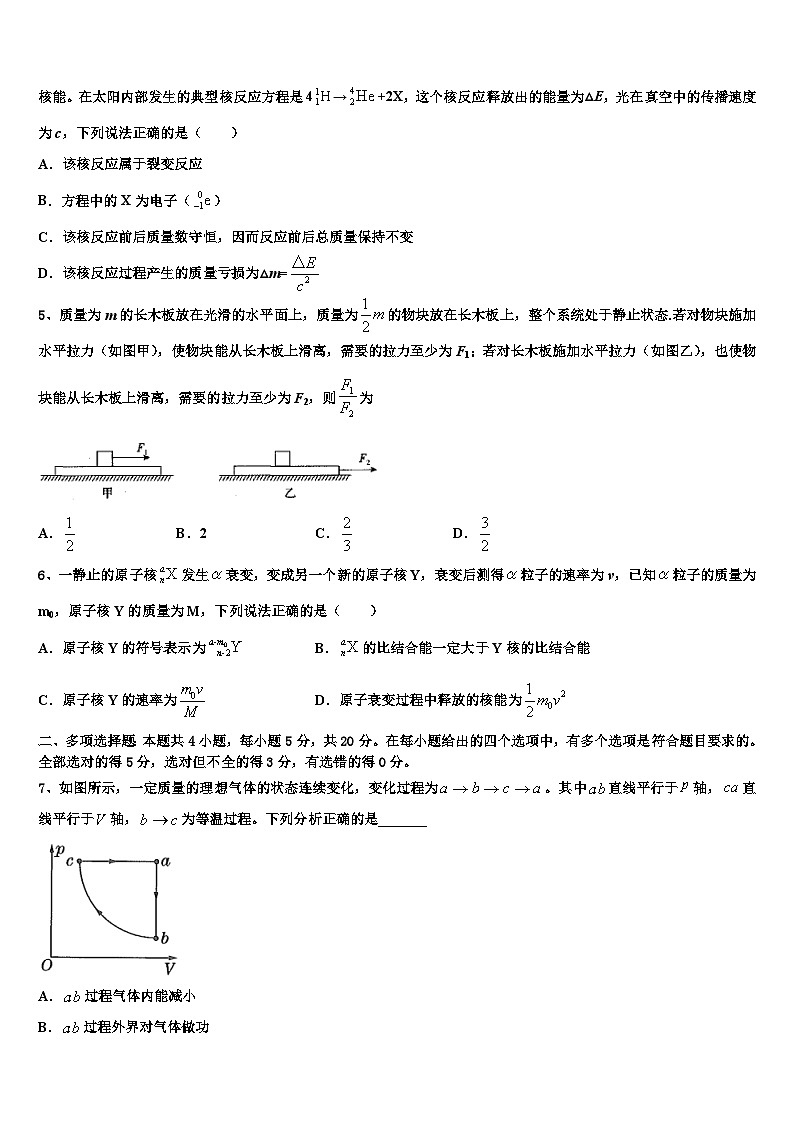 2026届河南省许昌市重点中学高三最后一卷物理试卷含解析第2页