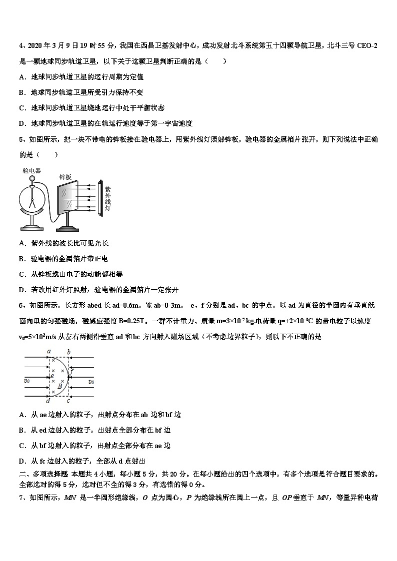 2026届河南省豫北地区重点中学高三下学期第六次检测物理试卷含解析第2页