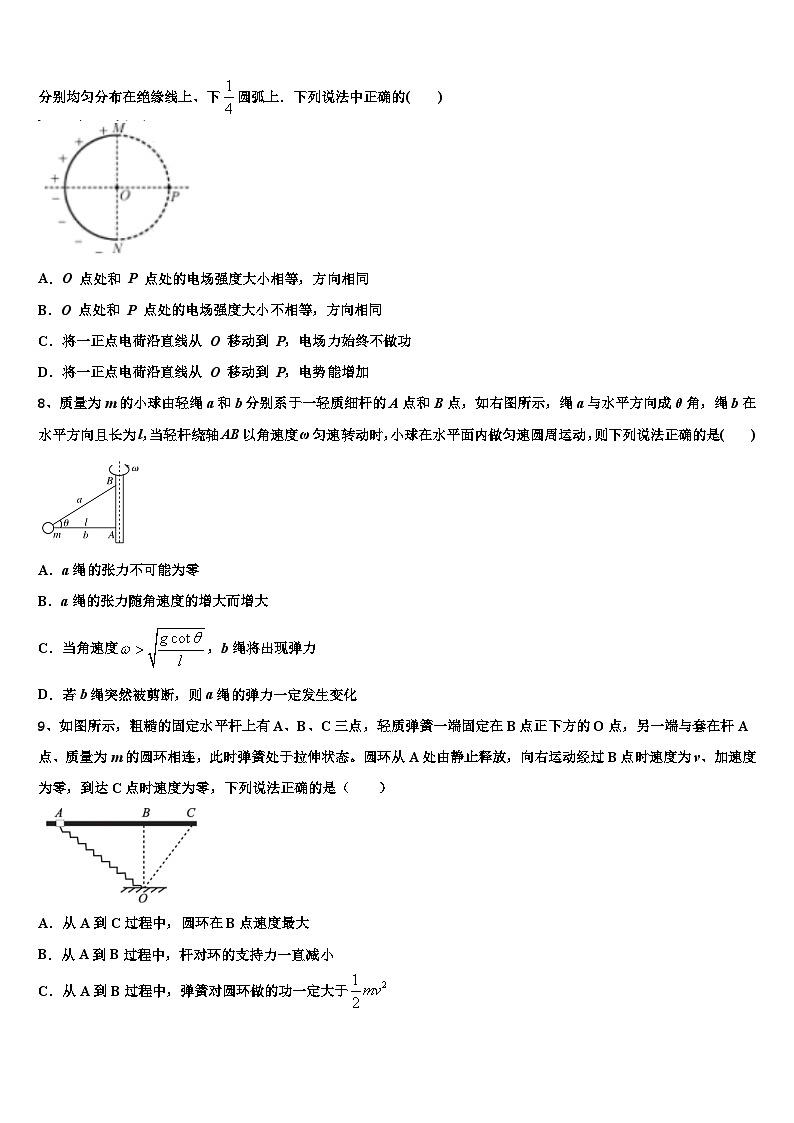 2026届河南省豫北地区重点中学高三下学期第六次检测物理试卷含解析第3页