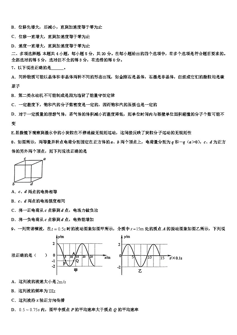 2026届河南省许昌市许昌高级中学高三下第一次测试物理试题含解析第3页