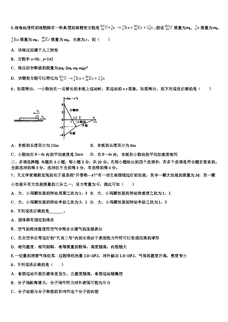 2026届河南省信阳市第一高级中学高三下第一次测试物理试题含解析第2页