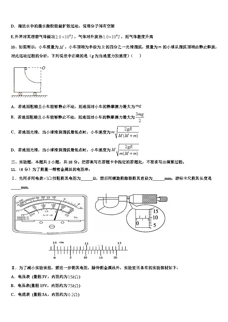2026届河南省信阳市第一高级中学高三下第一次测试物理试题含解析第3页