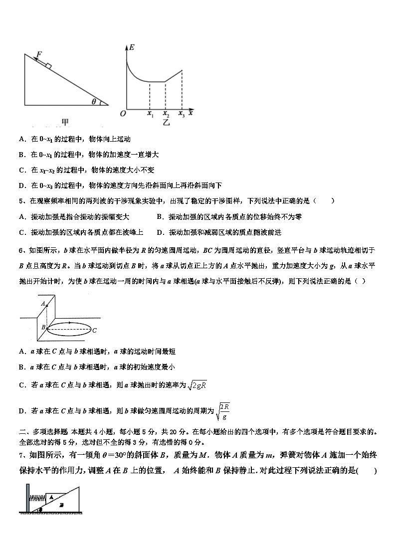 2026届河南省长葛市第三实验高中高三3月份模拟考试物理试题含解析第2页