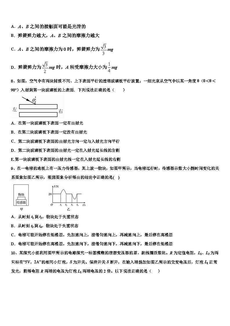 2026届河南省长葛市第三实验高中高三3月份模拟考试物理试题含解析第3页