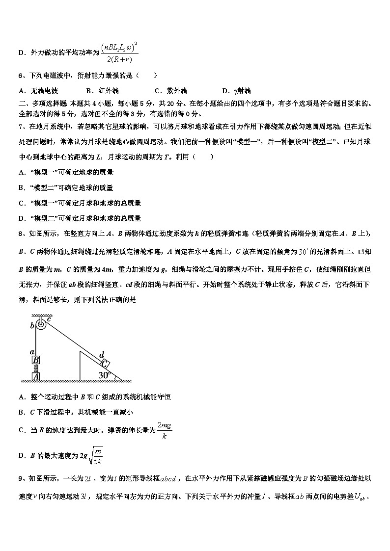 2026届河南省豫南九校高三最后一卷物理试卷含解析第3页