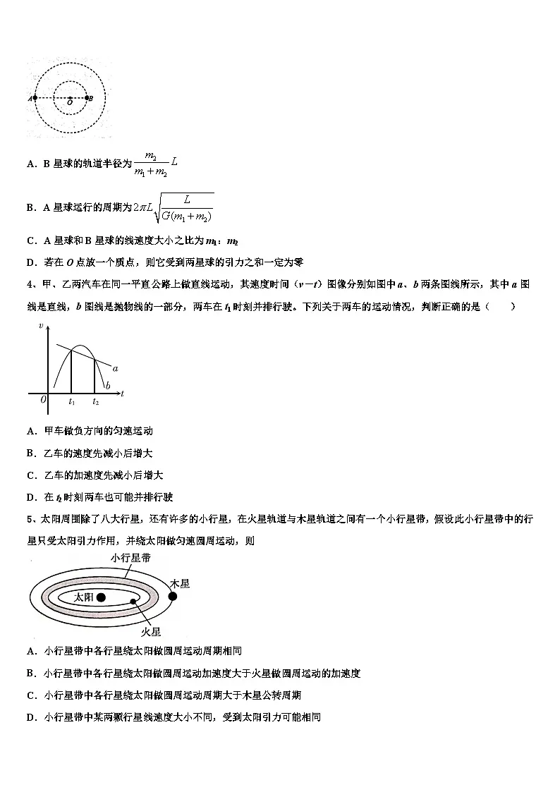 2026届河南省周口市项城三高考压轴卷物理试卷含解析第2页