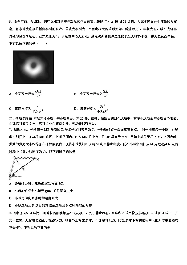 2026届河南省周口市项城三高考压轴卷物理试卷含解析第3页