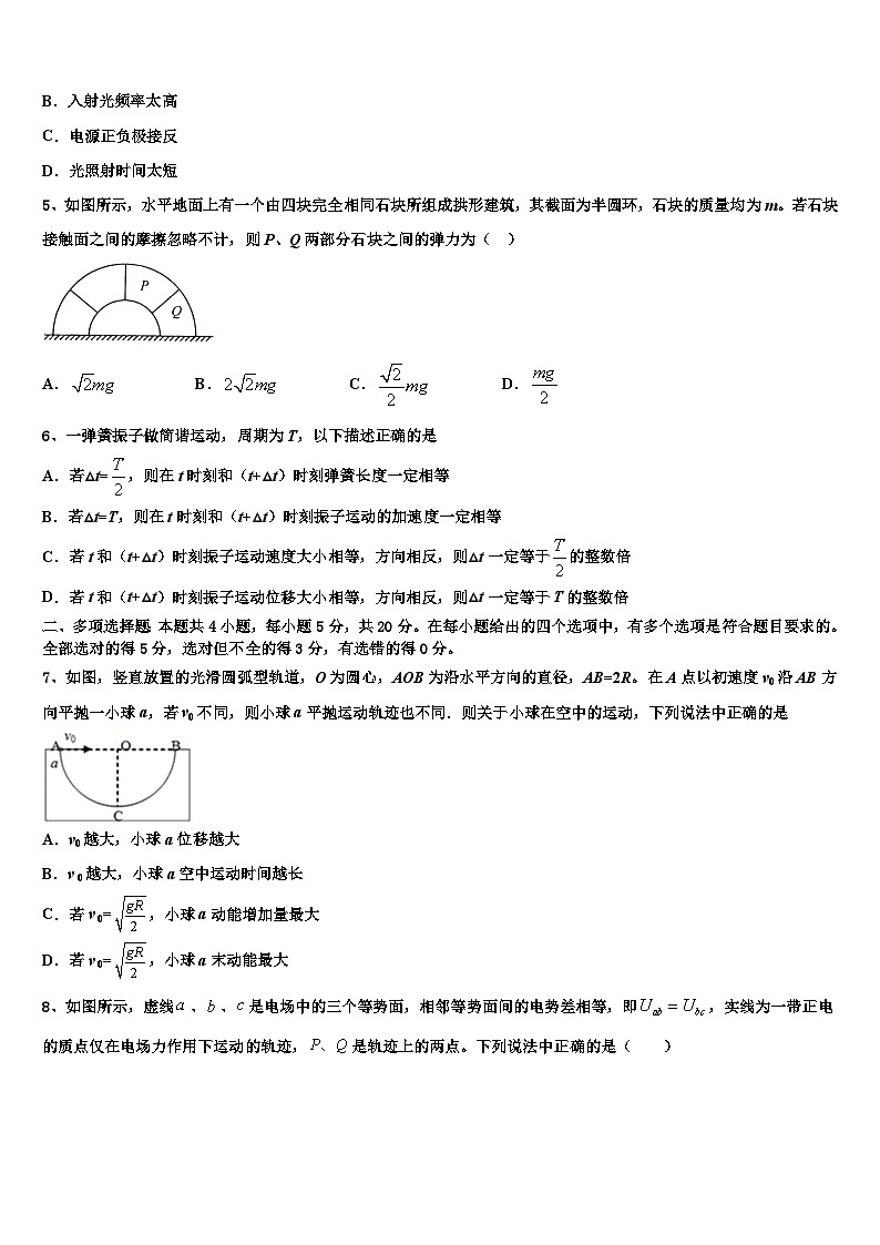 2026届河南省周口市中英文学校高考冲刺押题（最后一卷）物理试卷含解析第2页