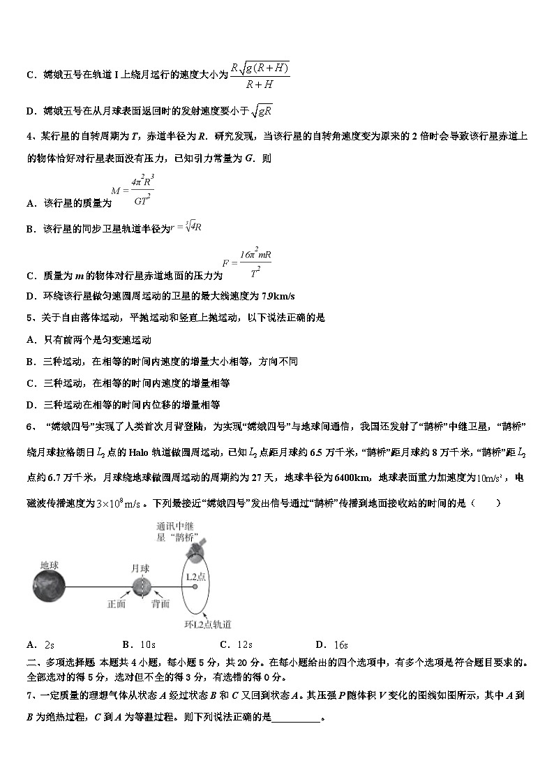 2026届河南省周口市重点中学高考物理倒计时模拟卷含解析第2页