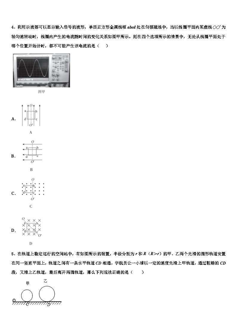 2026届河南省周口市重点中学高考压轴卷物理试卷含解析第2页
