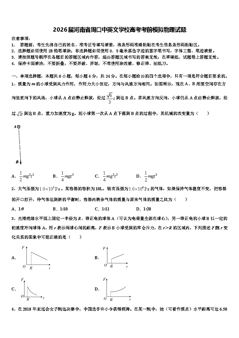 2026届河南省周口中英文学校高考考前模拟物理试题含解析第1页