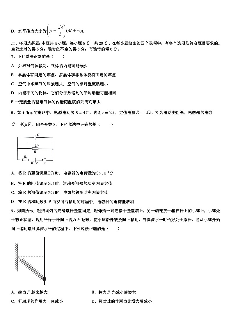 2026届河南省周口中英文学校高考适应性考试物理试卷含解析第3页