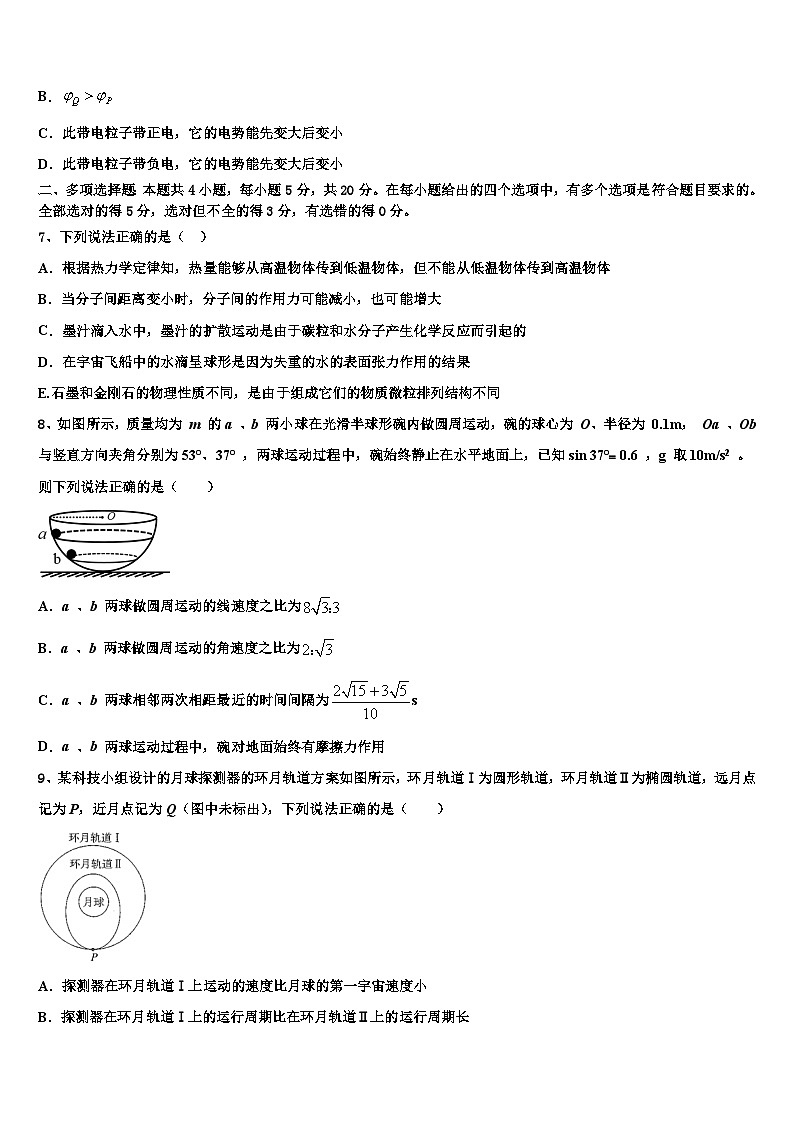 2026届河南省驻马店市第一高级中学高考物理考前最后一卷预测卷含解析第3页