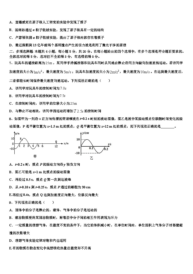 2026届河南省长葛市一中高考物理三模试卷含解析第3页