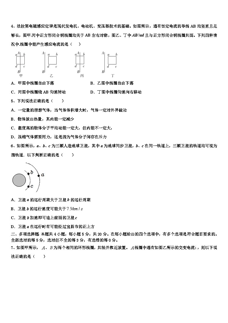 2026届河南省镇平县第一高级中学高考仿真卷物理试卷含解析第2页