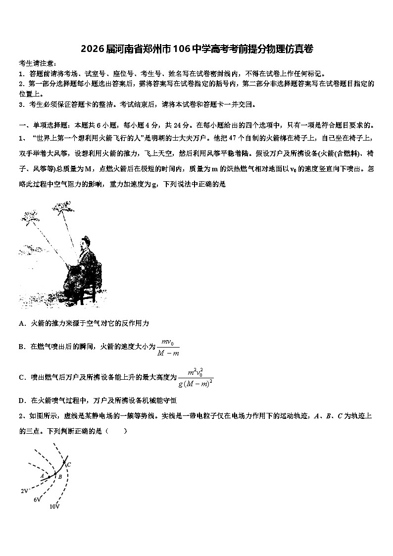2026届河南省郑州市106中学高考考前提分物理仿真卷含解析第1页