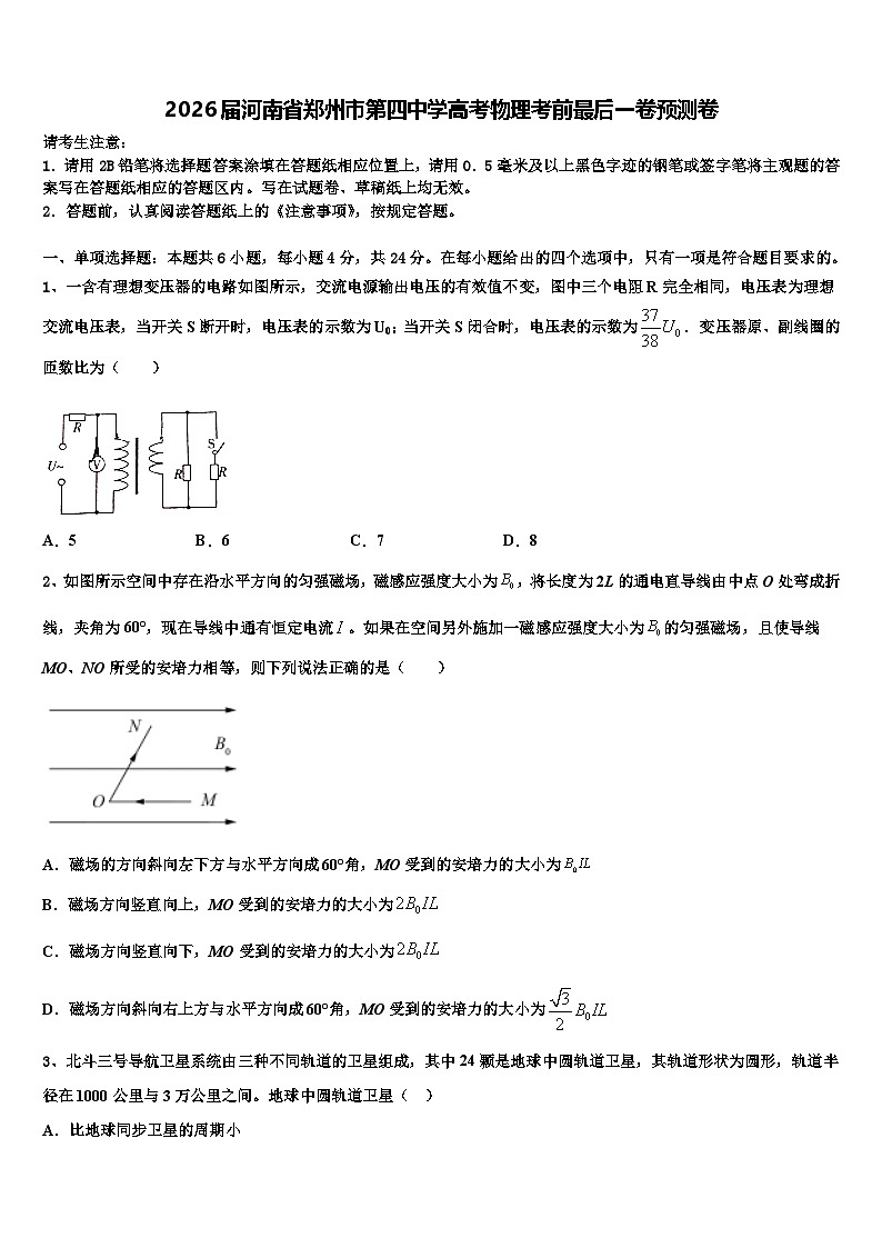 2026届河南省郑州市第四中学高考物理考前最后一卷预测卷含解析第1页