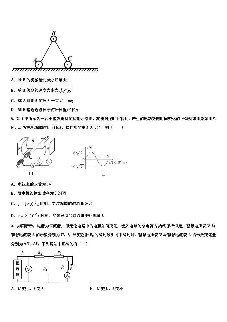 2026届河南省郑州市第四中学高考物理考前最后一卷预测卷含解析第3页