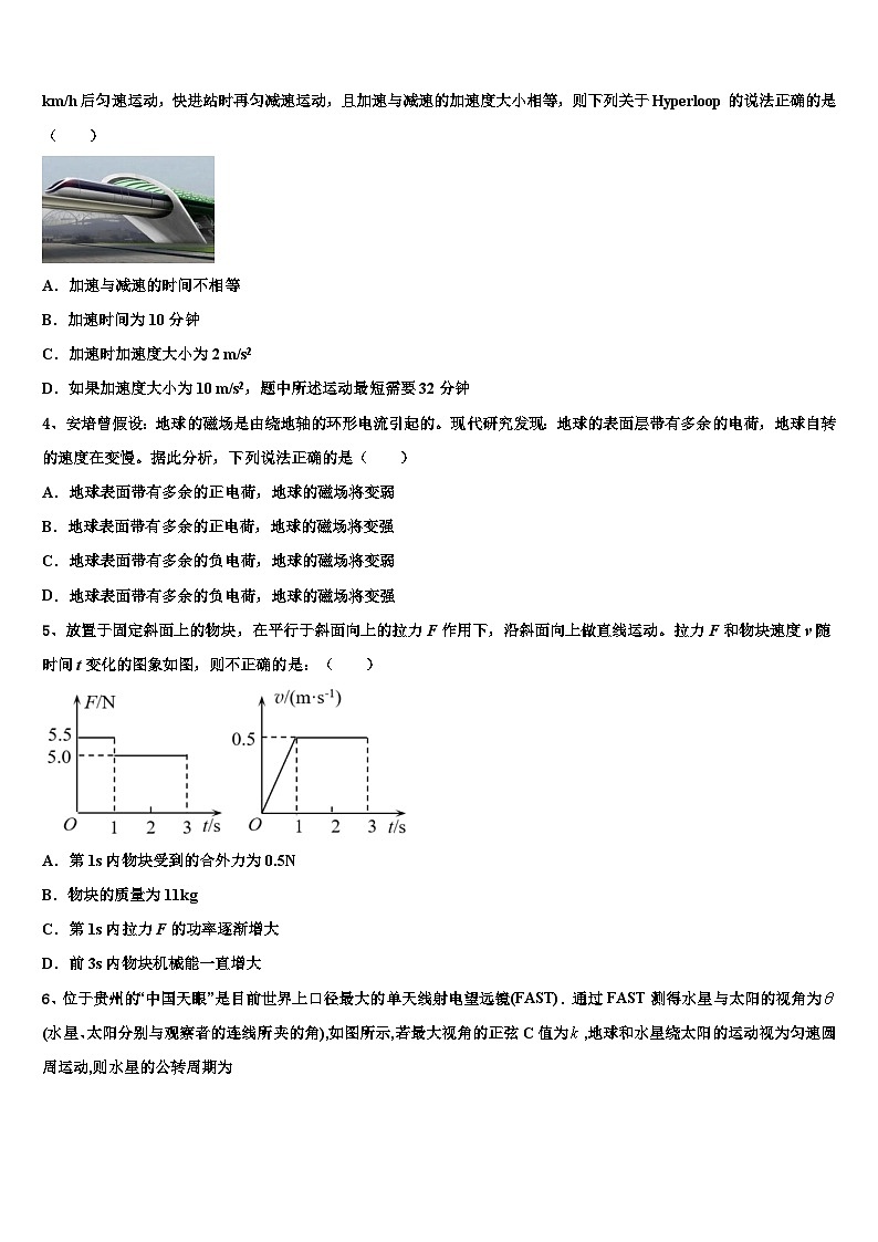 2026届河南省郑州市实验中学高考压轴卷物理试卷含解析第2页