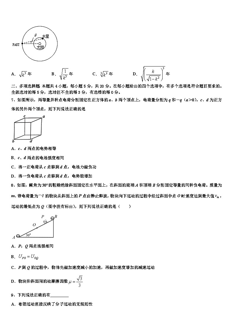 2026届河南省郑州市实验中学高考压轴卷物理试卷含解析第3页