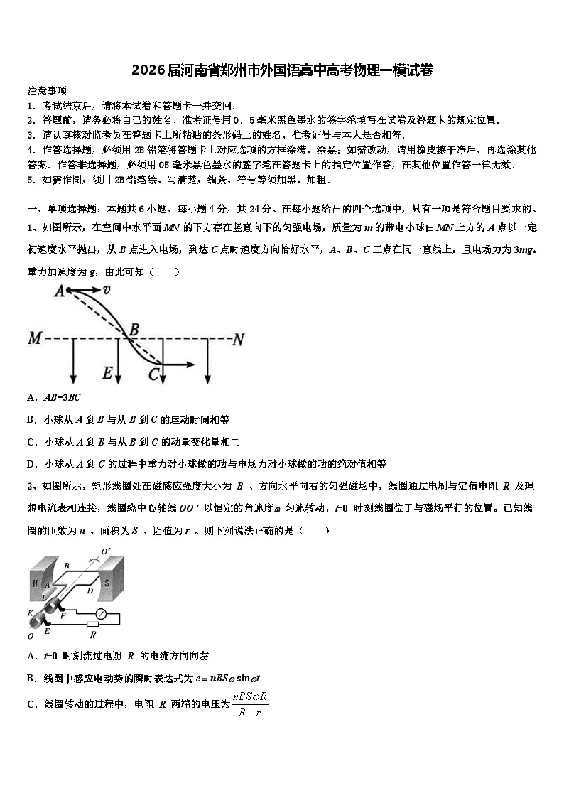 2026届河南省郑州市外国语高中高考物理一模试卷含解析第1页