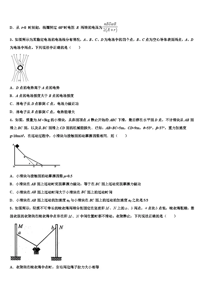 2026届河南省郑州市外国语高中高考物理一模试卷含解析第2页