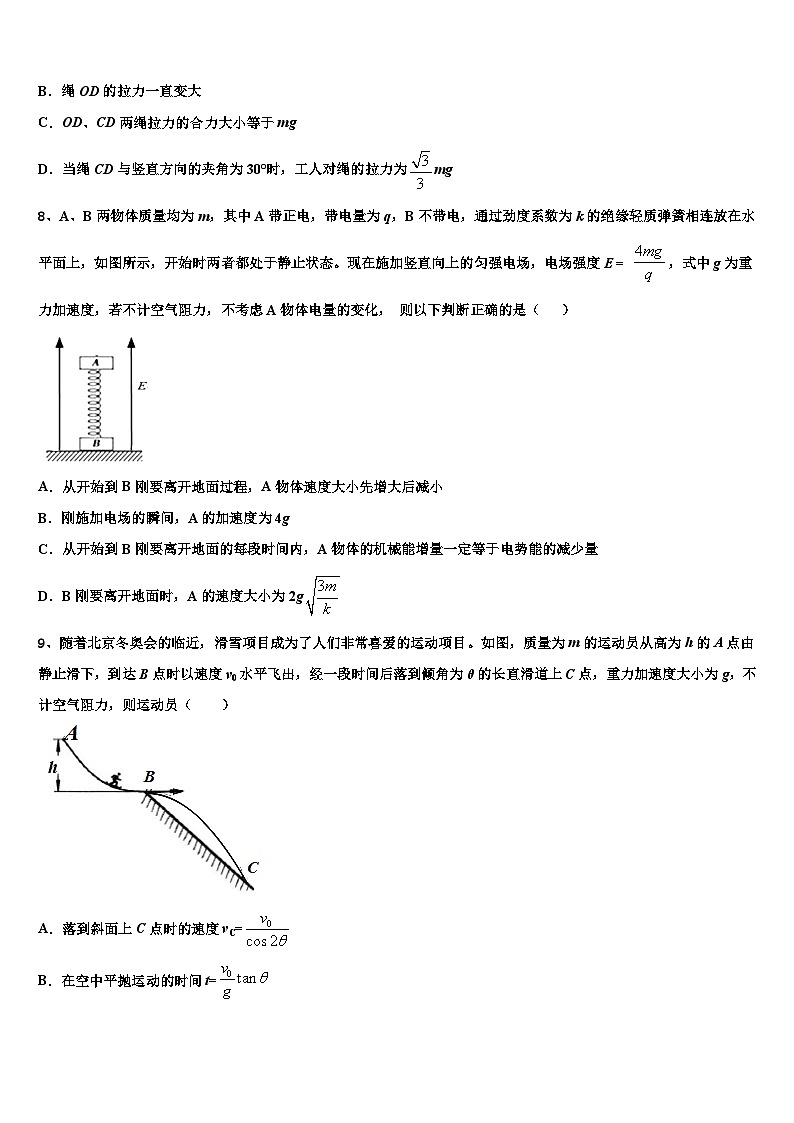 2026届河南省郑州市郑州一中高考冲刺押题（最后一卷）物理试卷含解析第3页