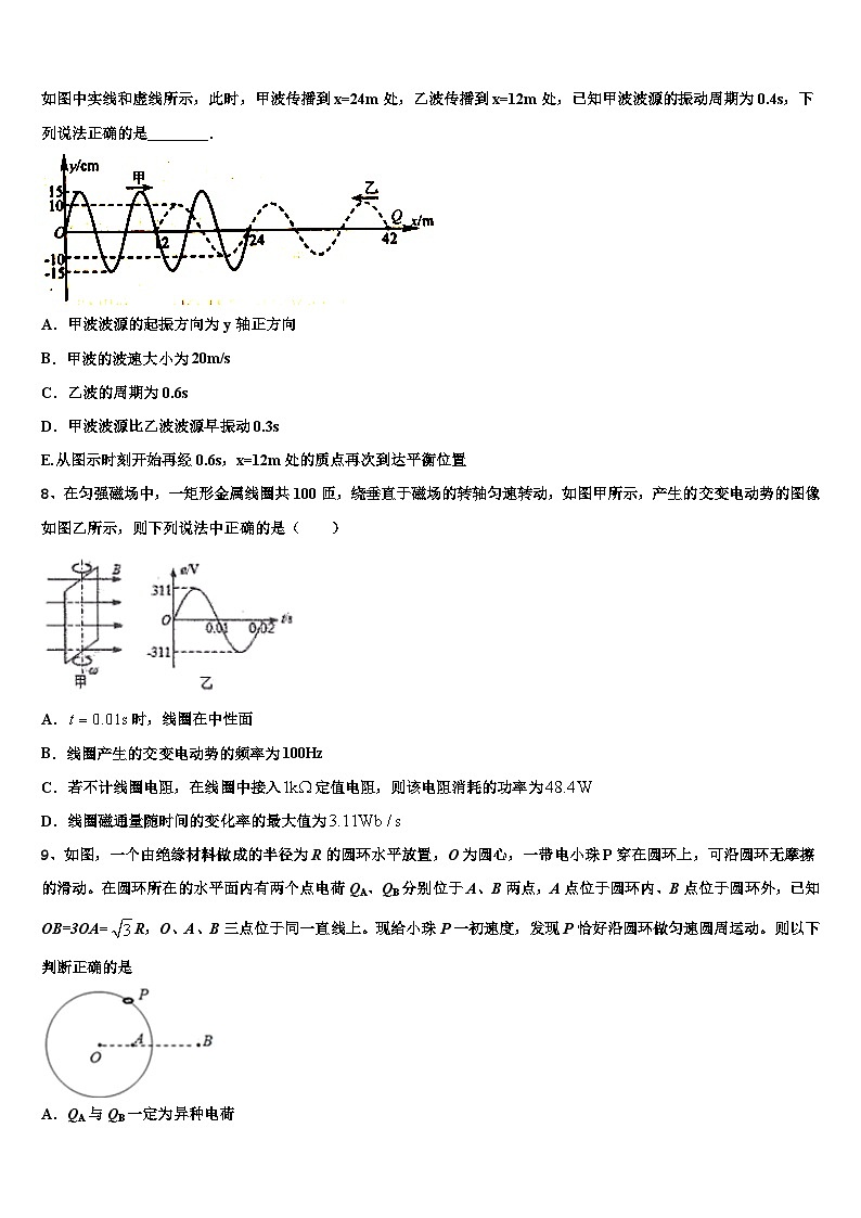 2026届河南省郑州市中原区第一中学高考物理押题试卷含解析第3页