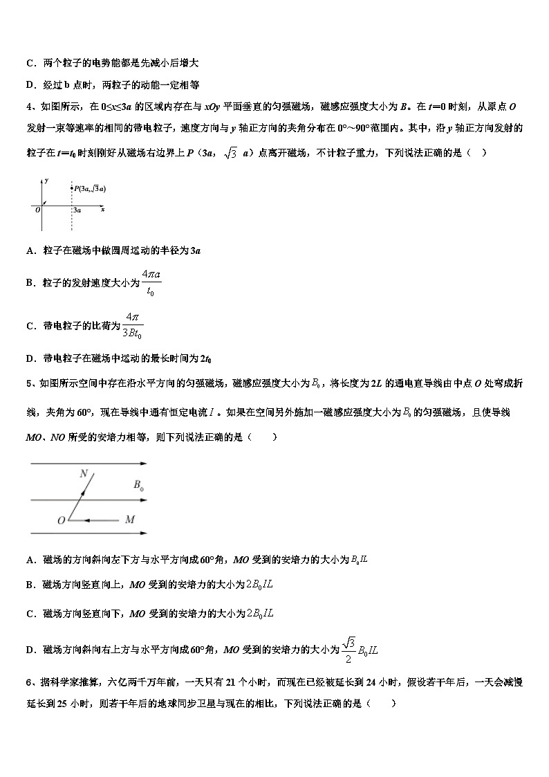2026届河南省郑州一〇六中学高考压轴卷物理试卷含解析第2页