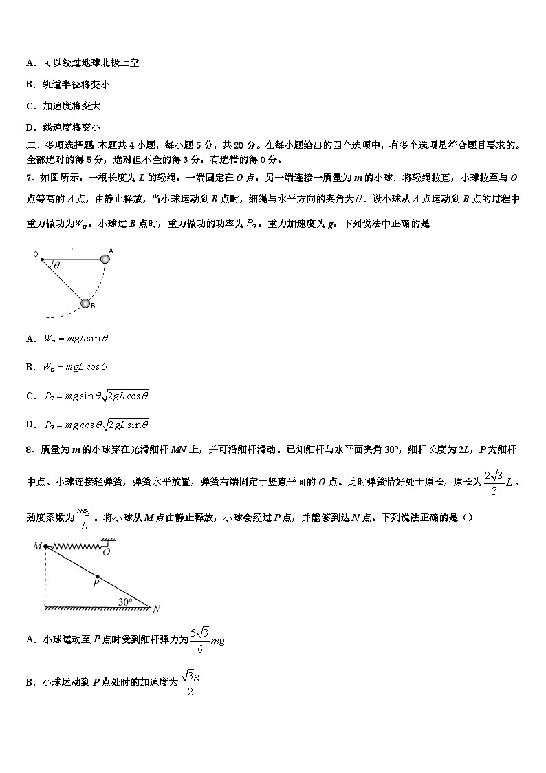 2026届河南省郑州一〇六中学高考压轴卷物理试卷含解析第3页