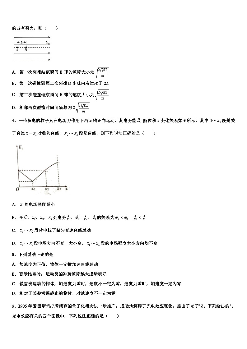 2026届河南省郑州中学高考压轴卷物理试卷含解析第2页