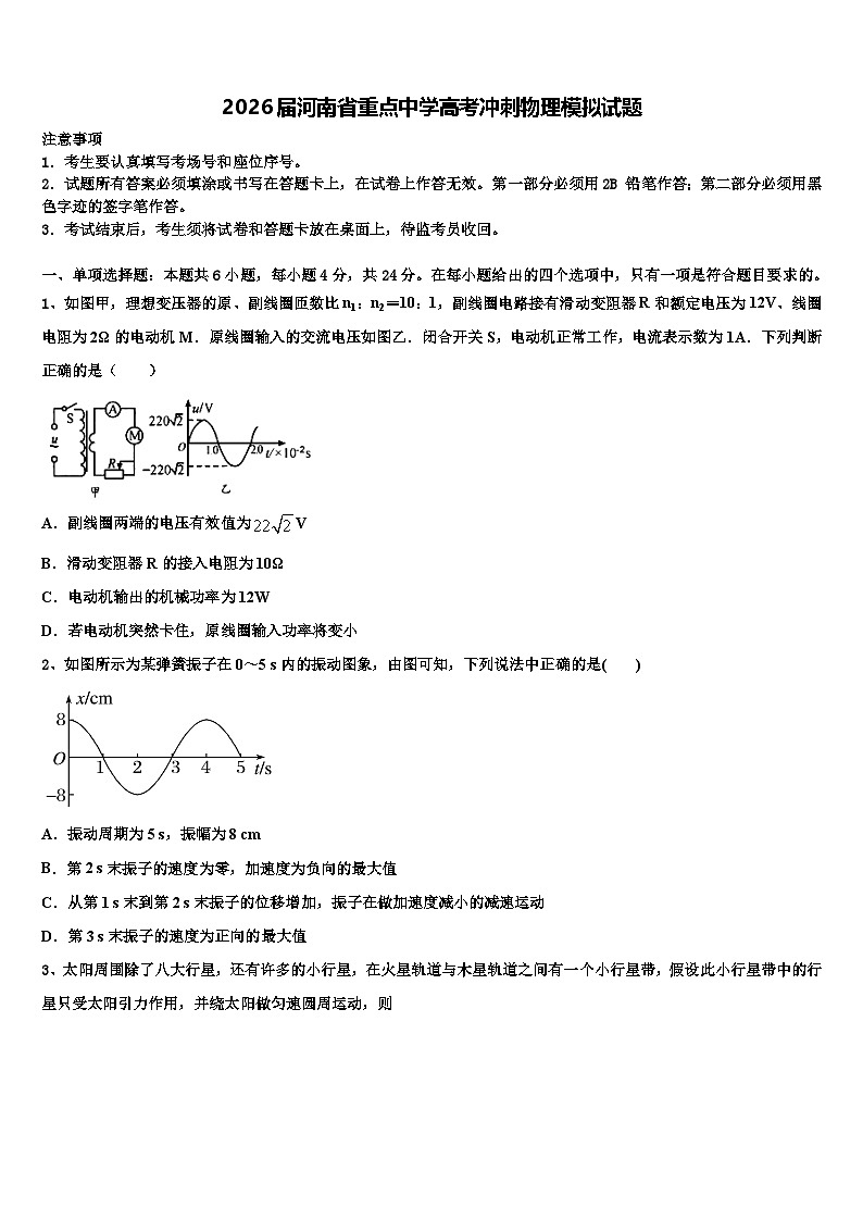 2026届河南省重点中学高考冲刺物理模拟试题含解析第1页