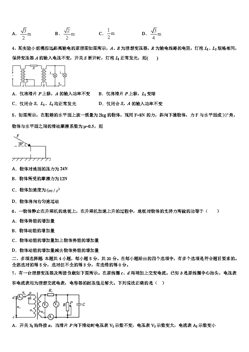 2026届河南省周口市西华一中高考仿真模拟物理试卷含解析第2页