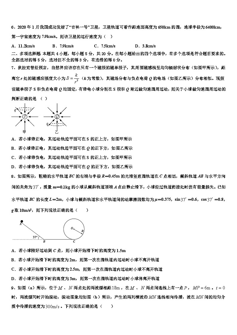 2026届河南省周口市西华县高考物理全真模拟密押卷含解析第3页